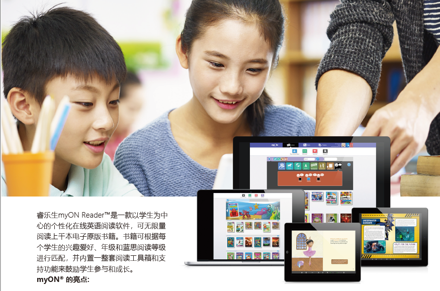 myON线上图书馆