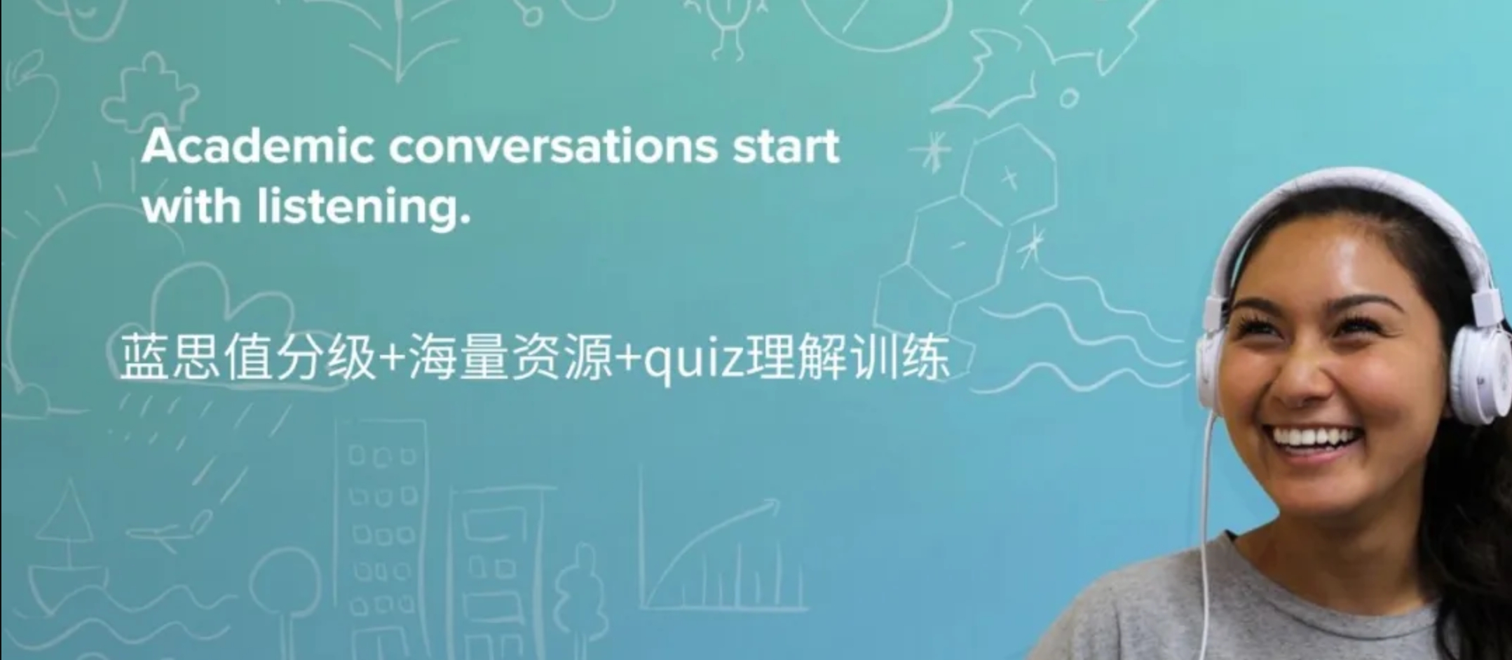 变成听力很厉害的人，蓝思值分级听力系统Listenwise