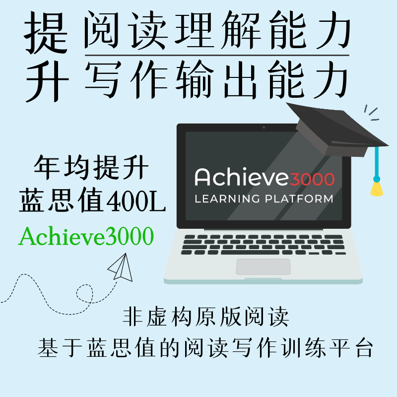 Achieve3000阅读系统