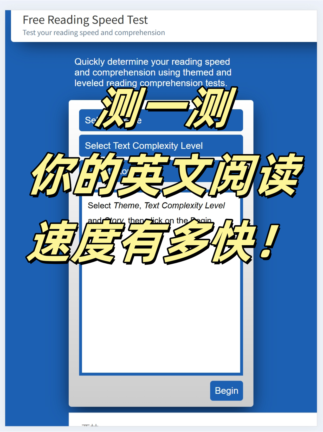 一个测阅读速度和理解力的网站