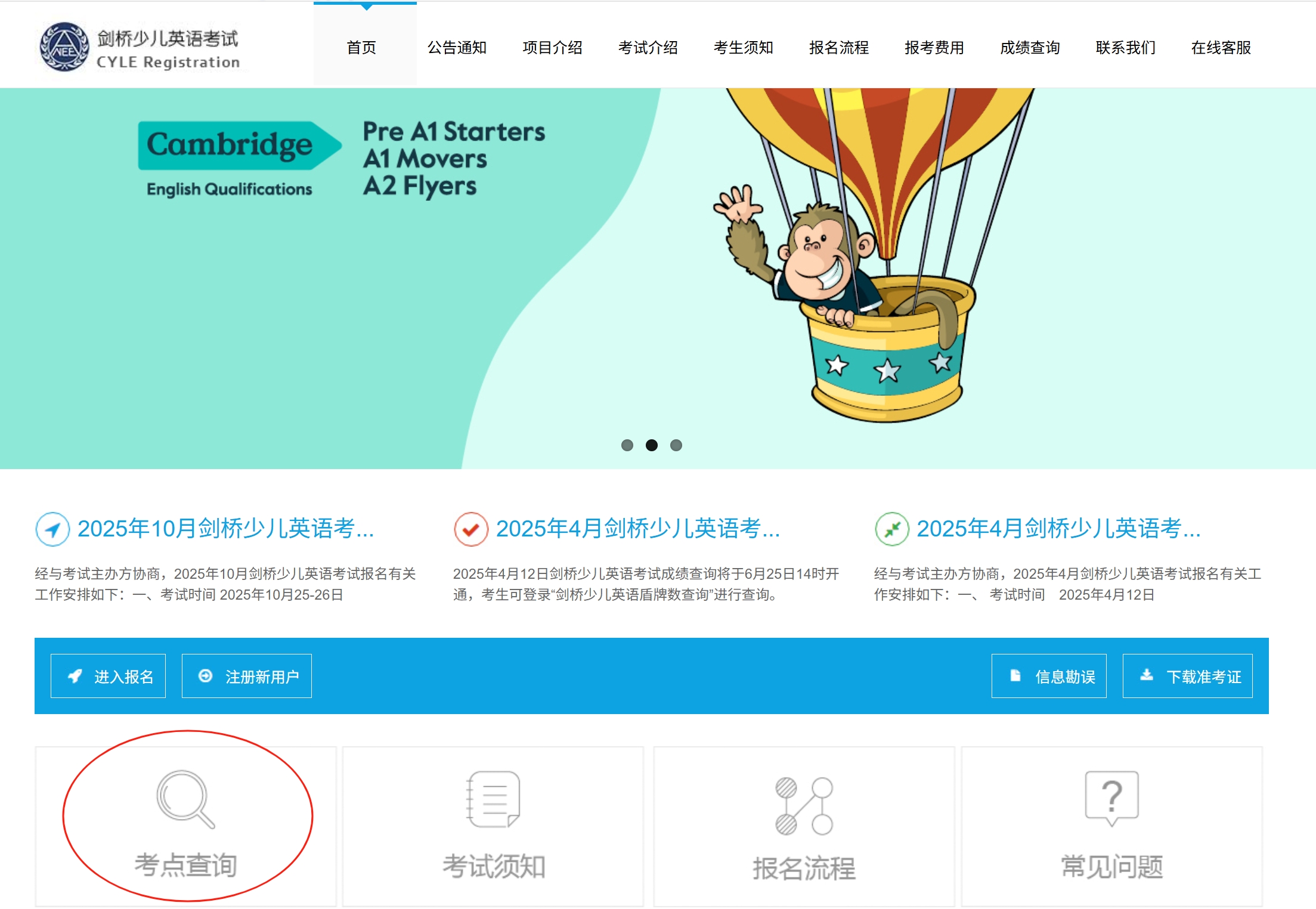 2025年10月剑桥少儿英语考试将于9月9日开始报名